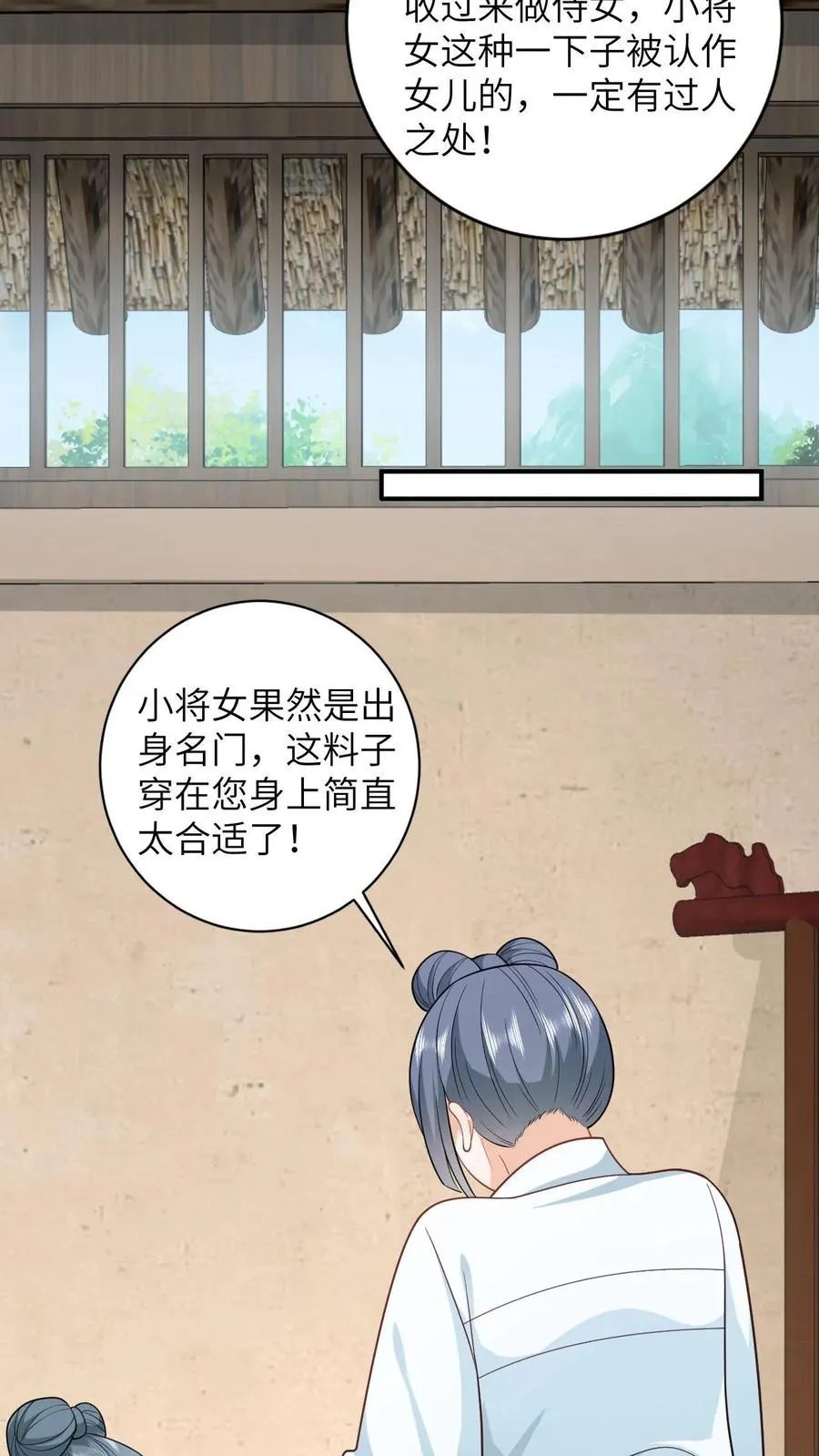 第12话 变身小将女 第16页