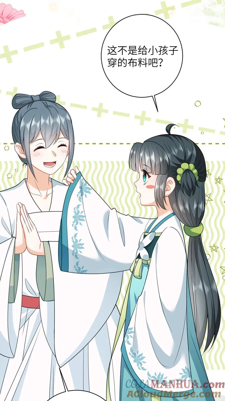 第12话 变身小将女 第19页
