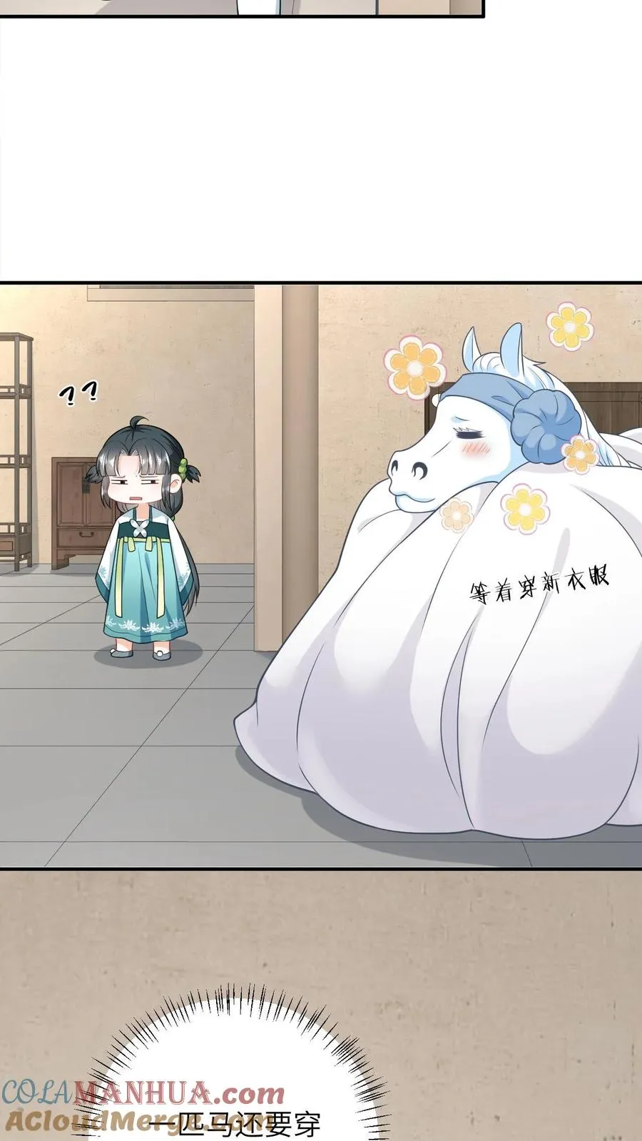 第12话 变身小将女 第21页