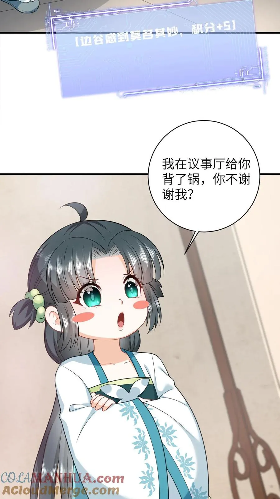 第12话 变身小将女 第23页