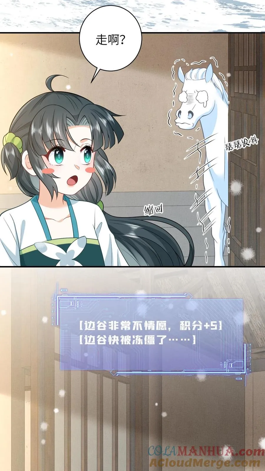 第13话 积分们我来了！ 第3页