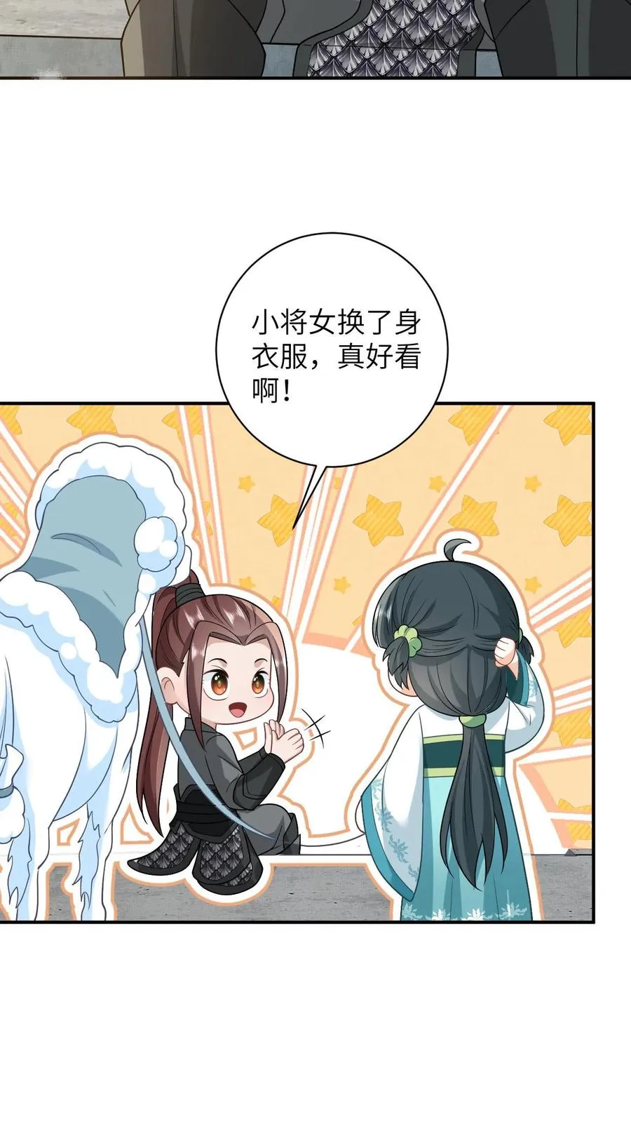 第13话 积分们我来了！ 第10页
