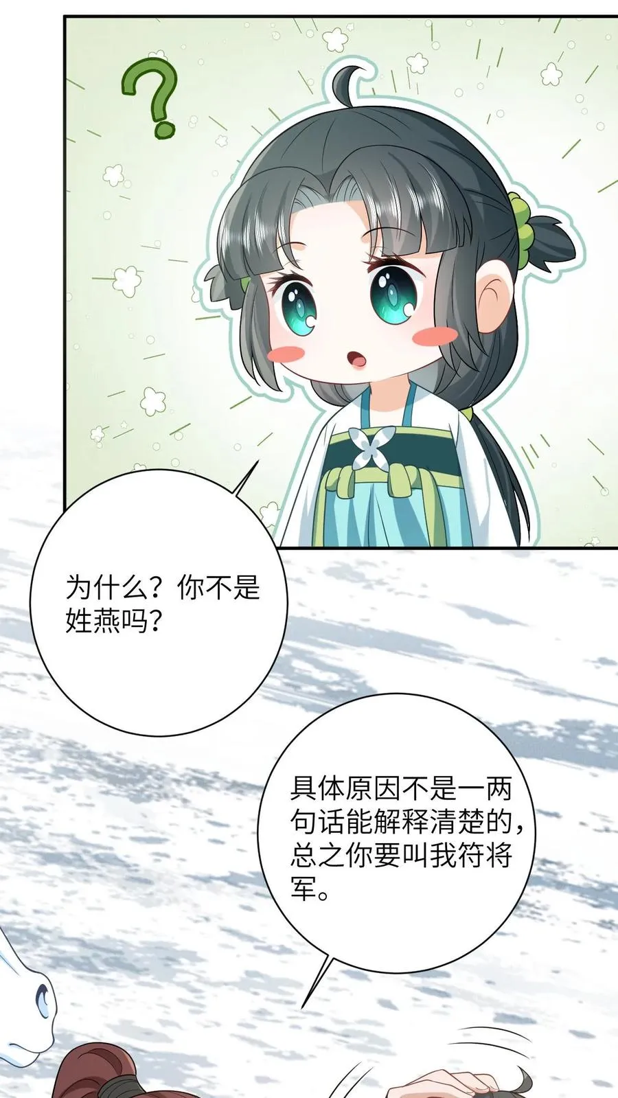 第13话 积分们我来了！ 第12页