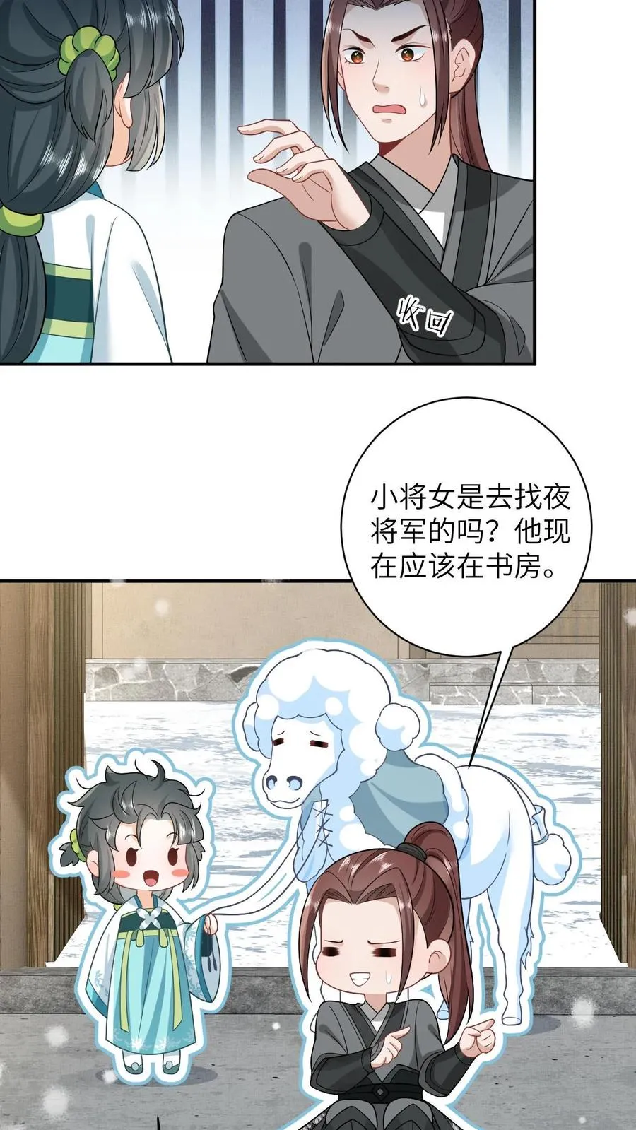 第13话 积分们我来了！ 第14页