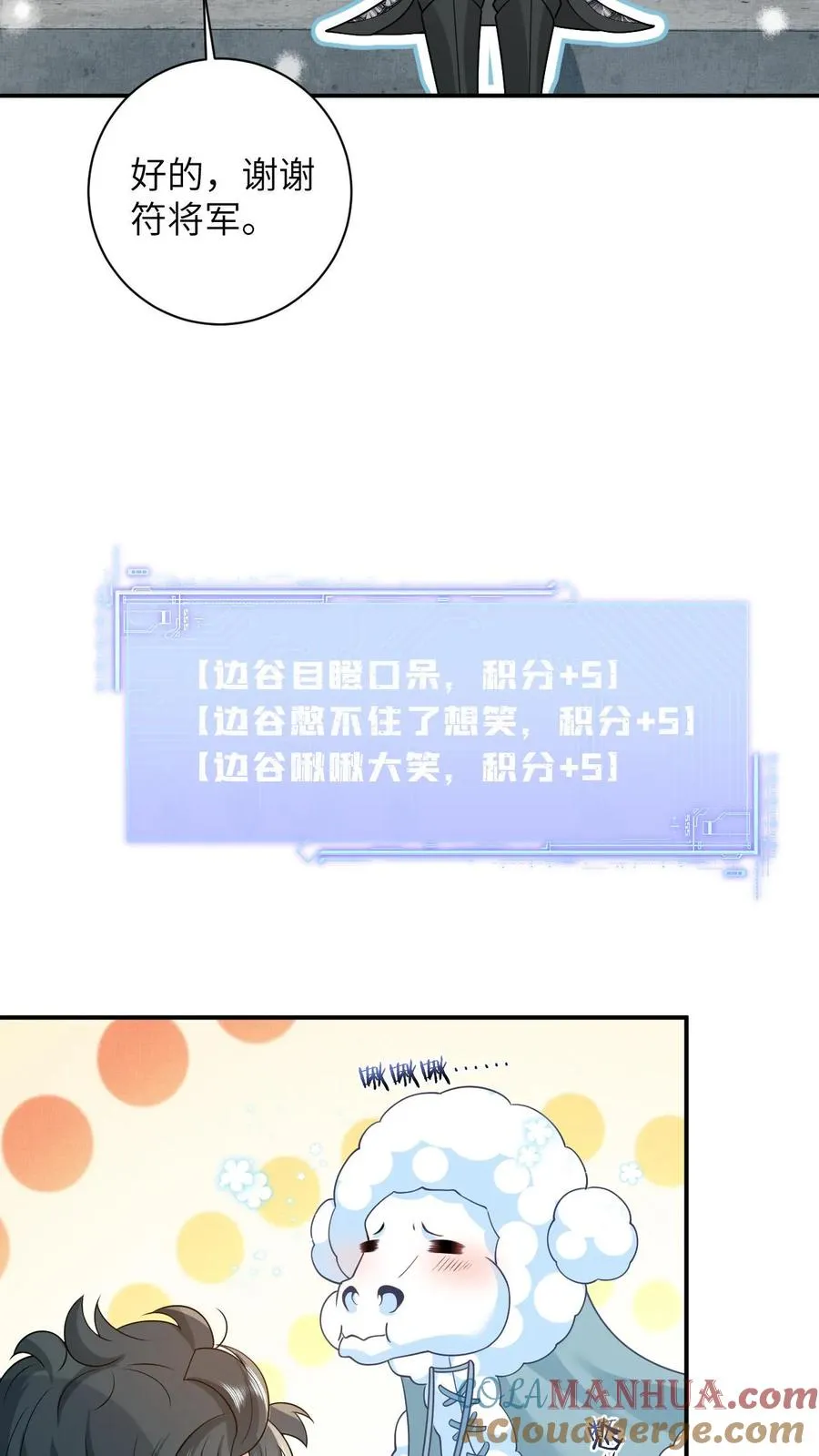 第13话 积分们我来了！ 第15页
