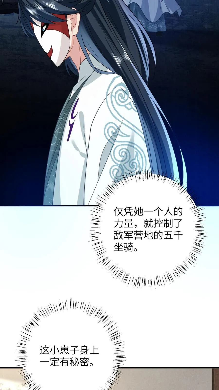 第13话 积分们我来了！ 第20页