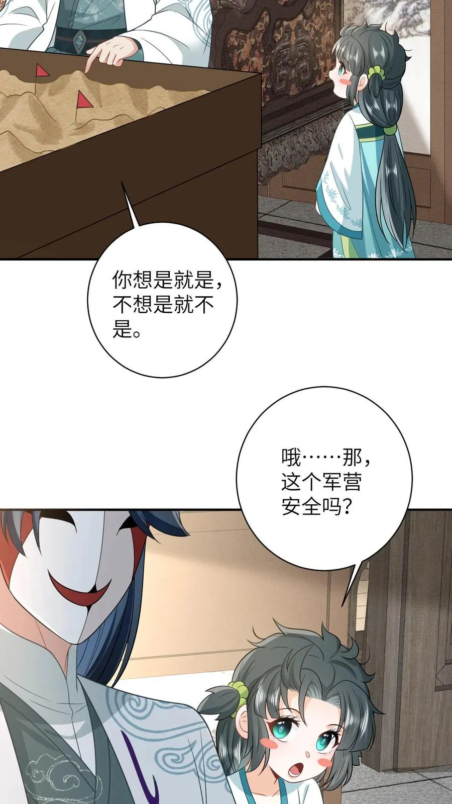 第13话 积分们我来了！ 第24页