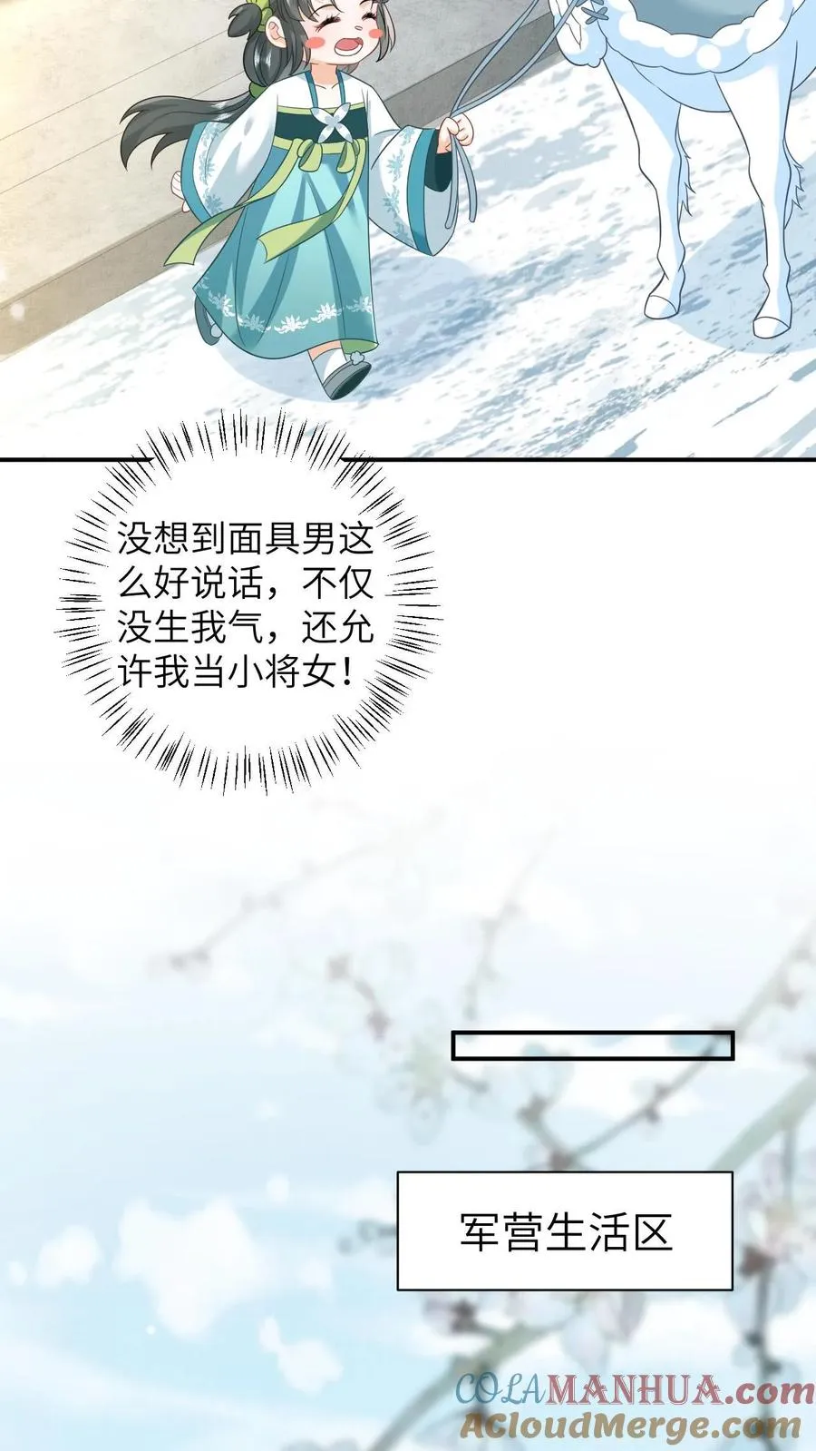 第13话 积分们我来了！ 第29页