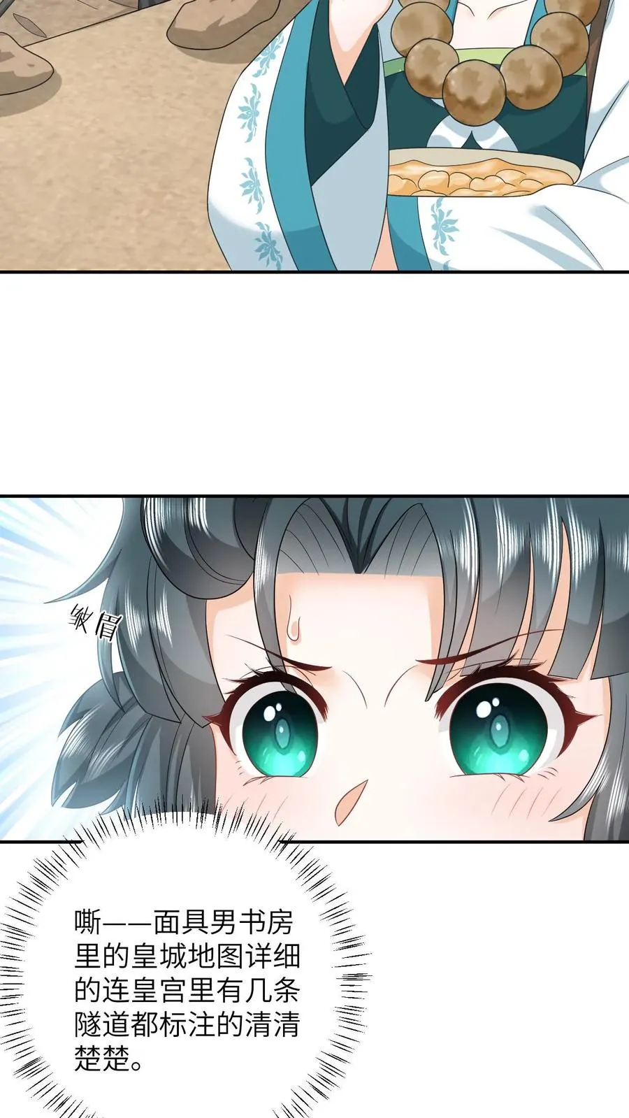 第14话 绿海胆？ 第14页