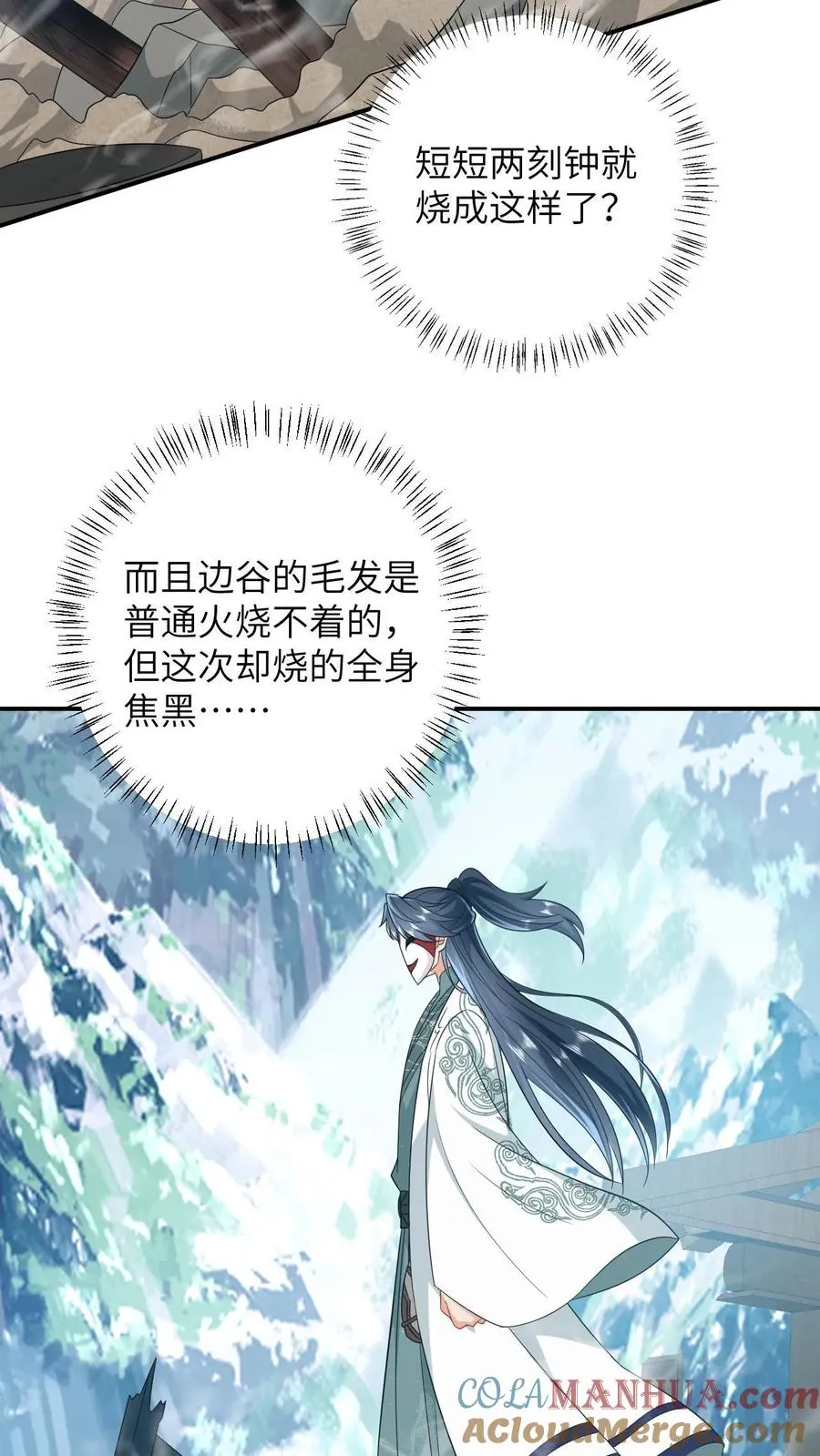 第14话 绿海胆？ 第17页