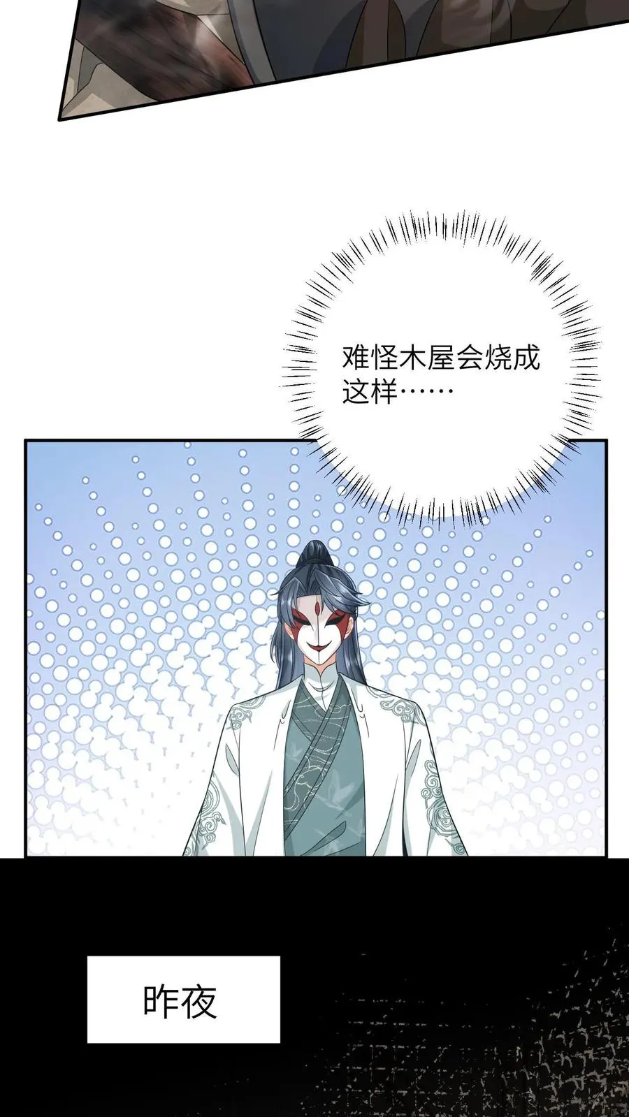第14话 绿海胆？ 第20页