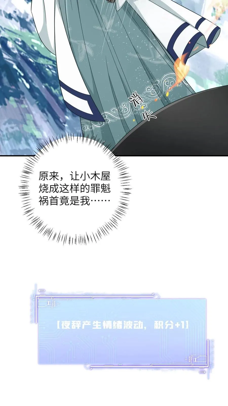 第14话 绿海胆？ 第26页