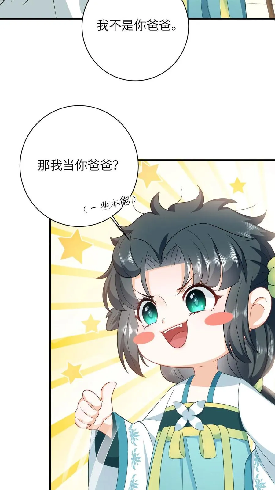 第15话 活不过三年？！ 第8页