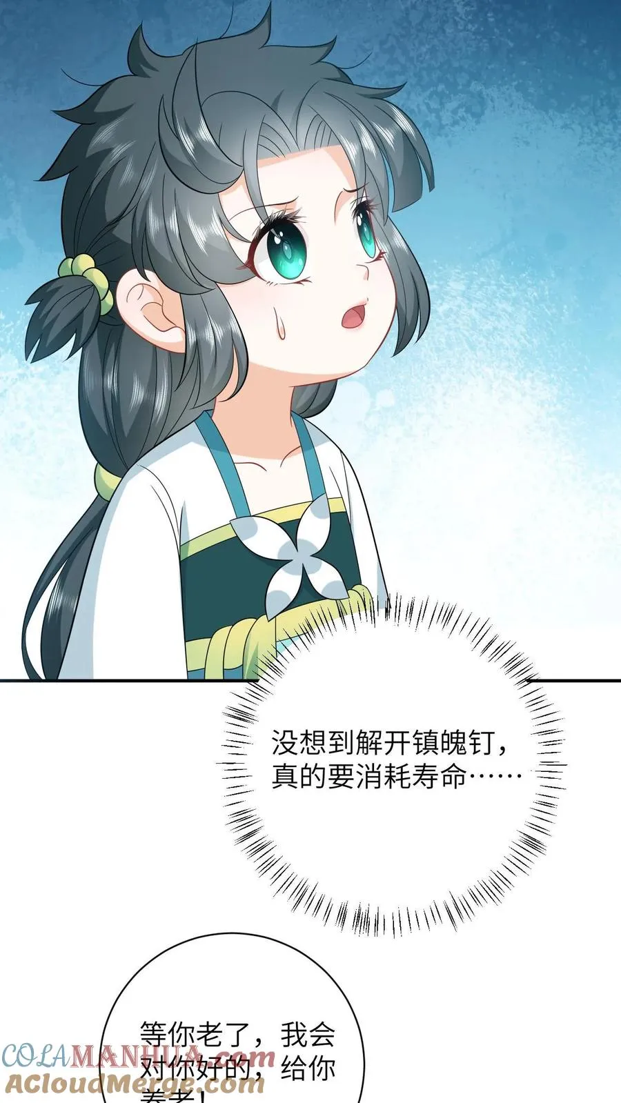 第15话 活不过三年？！ 第17页