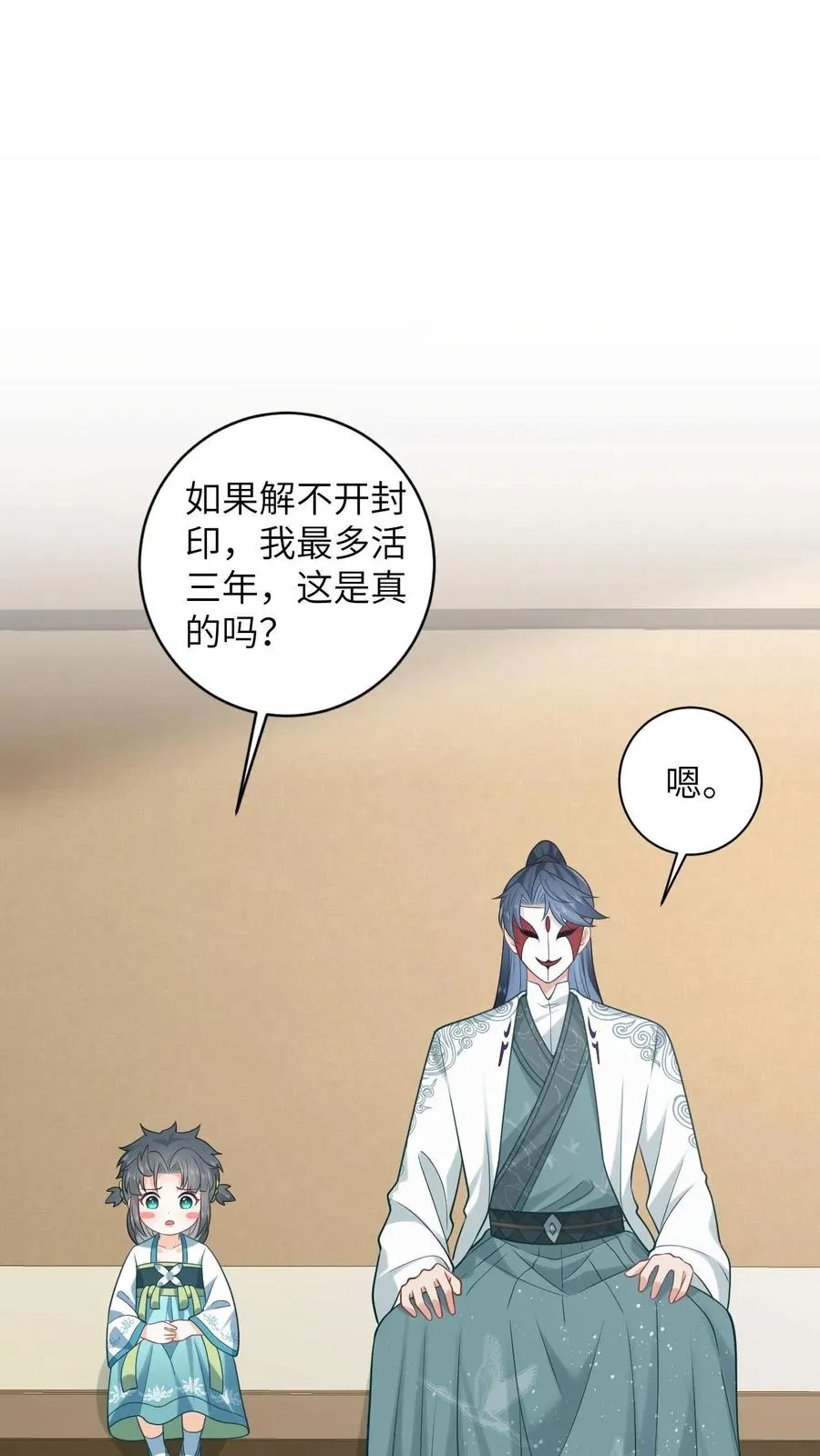 第16话 我一定会解开这个封印的！ 第2页