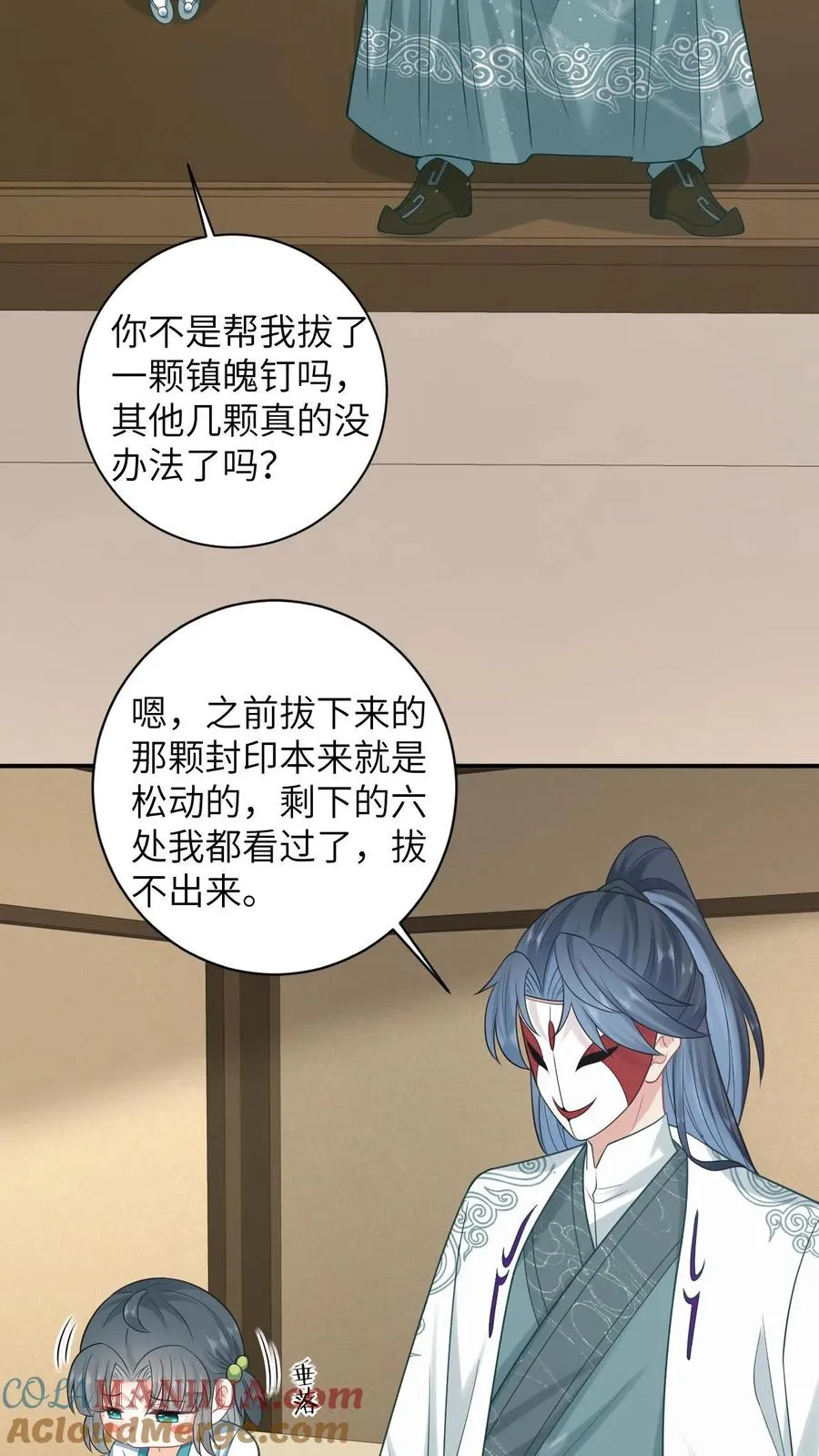 第16话 我一定会解开这个封印的！ 第3页
