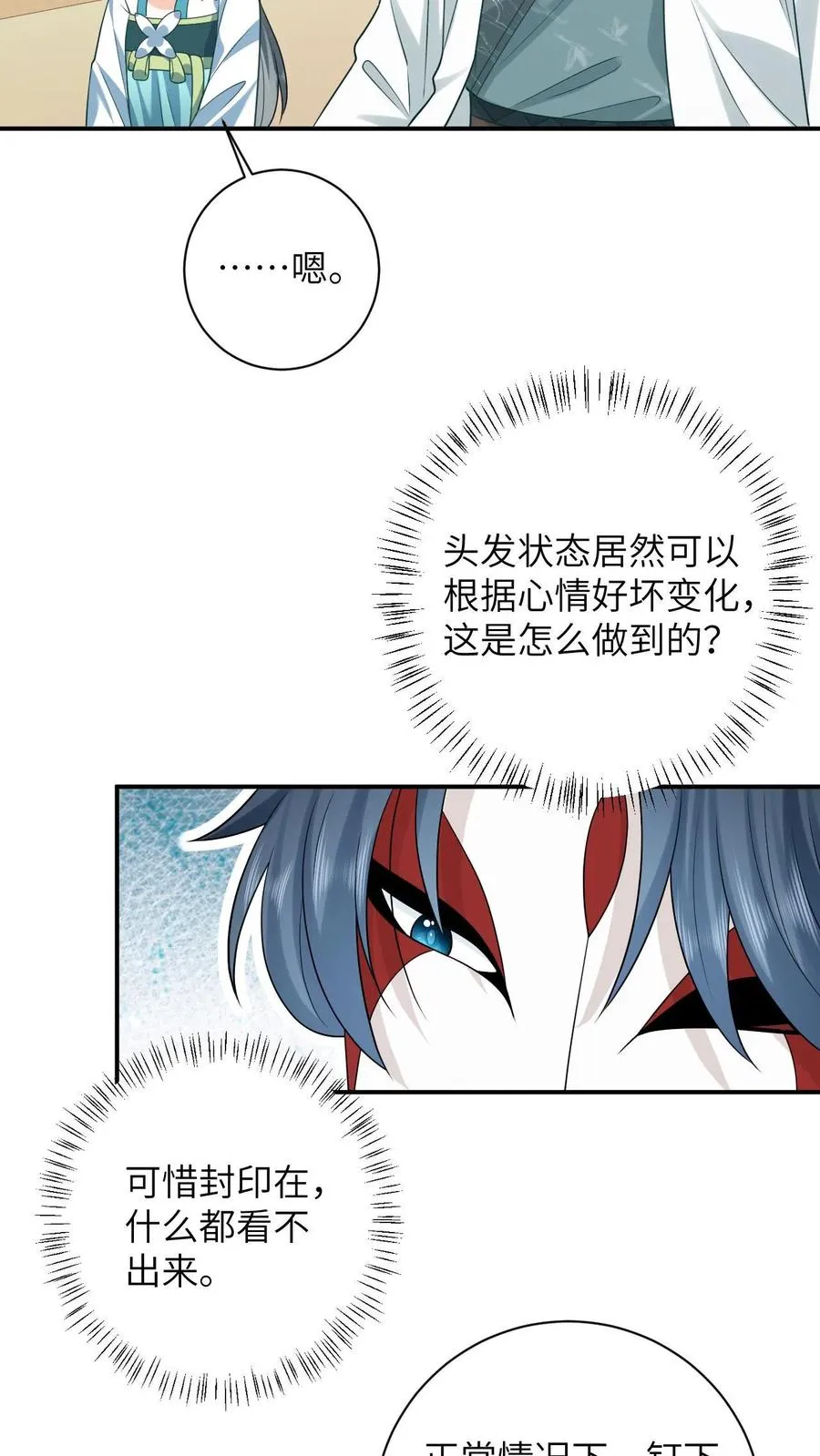 第16话 我一定会解开这个封印的！ 第4页
