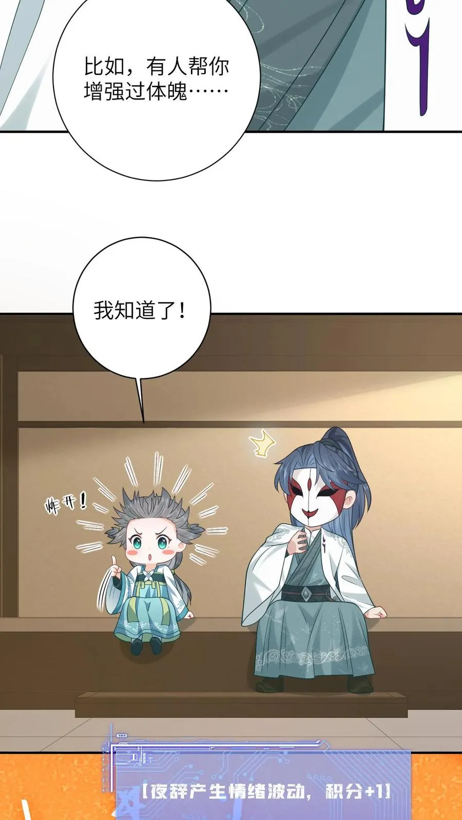 第16话 我一定会解开这个封印的！ 第6页