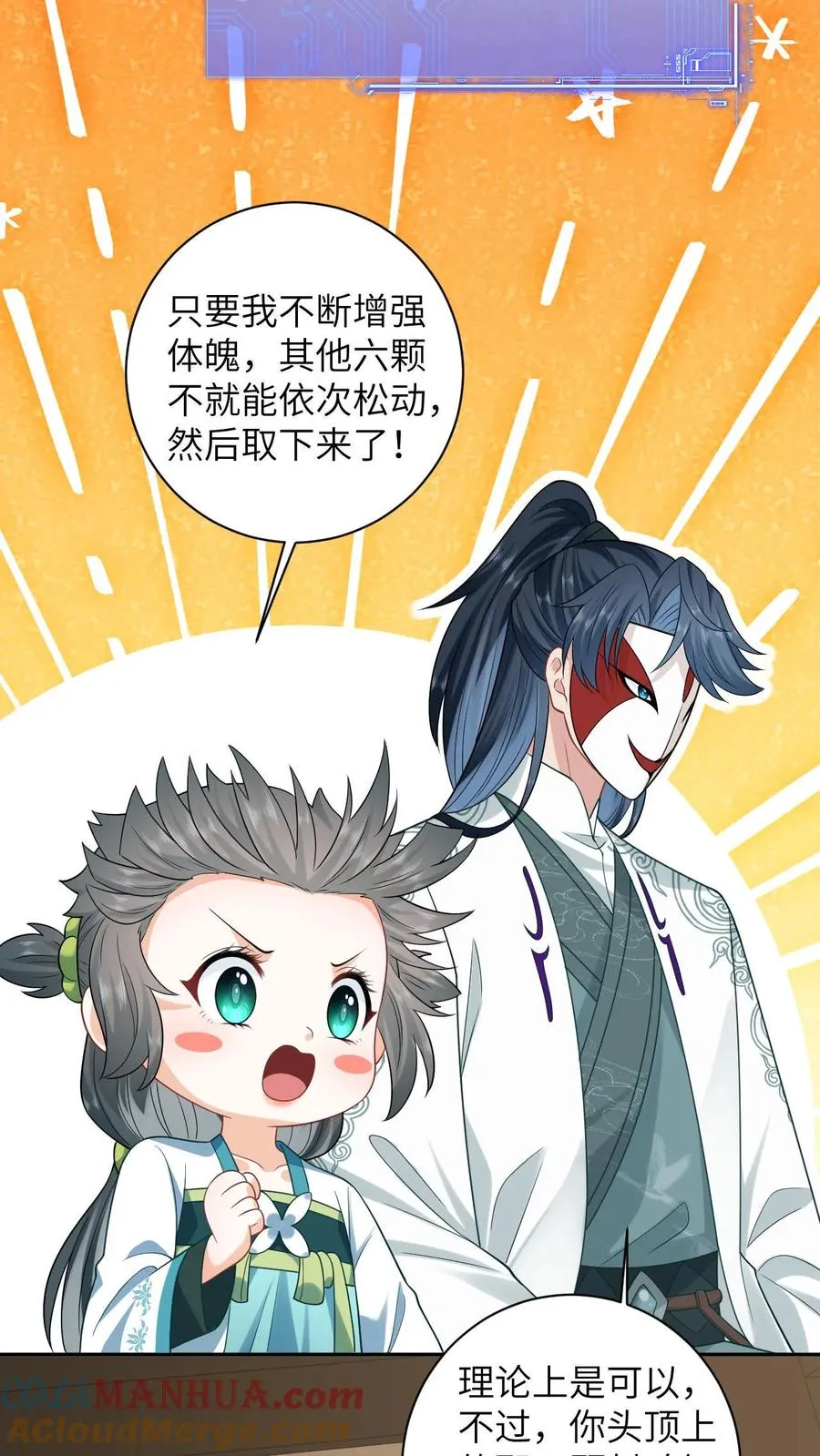 第16话 我一定会解开这个封印的！ 第7页
