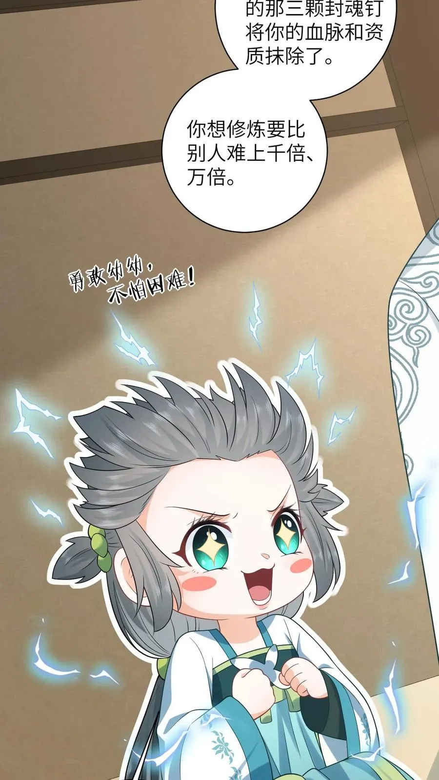 第16话 我一定会解开这个封印的！ 第8页