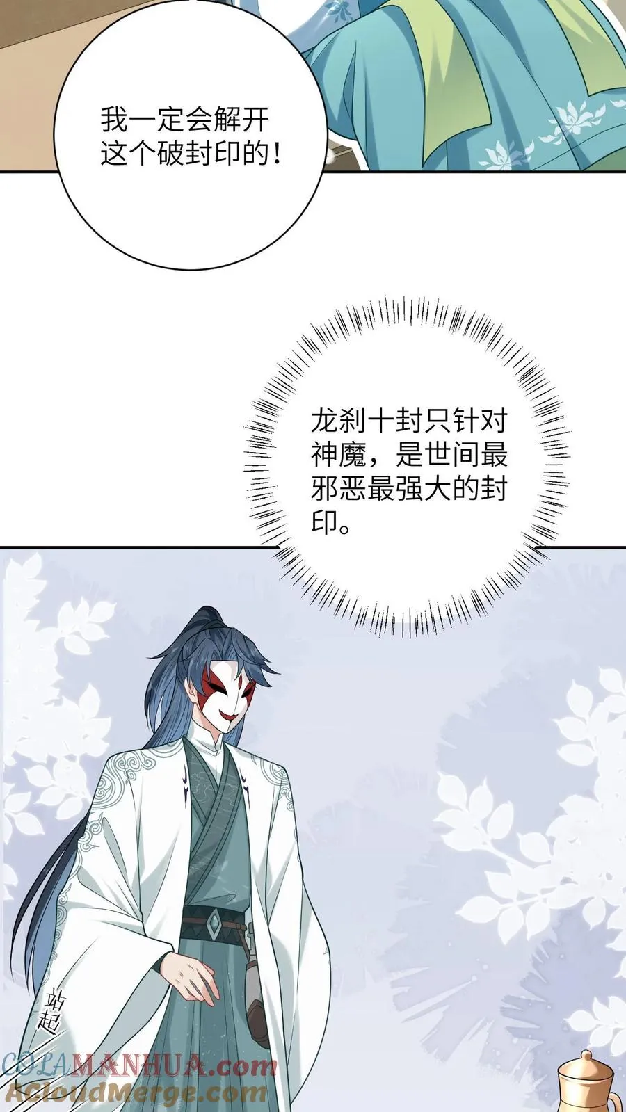 第16话 我一定会解开这个封印的！ 第9页