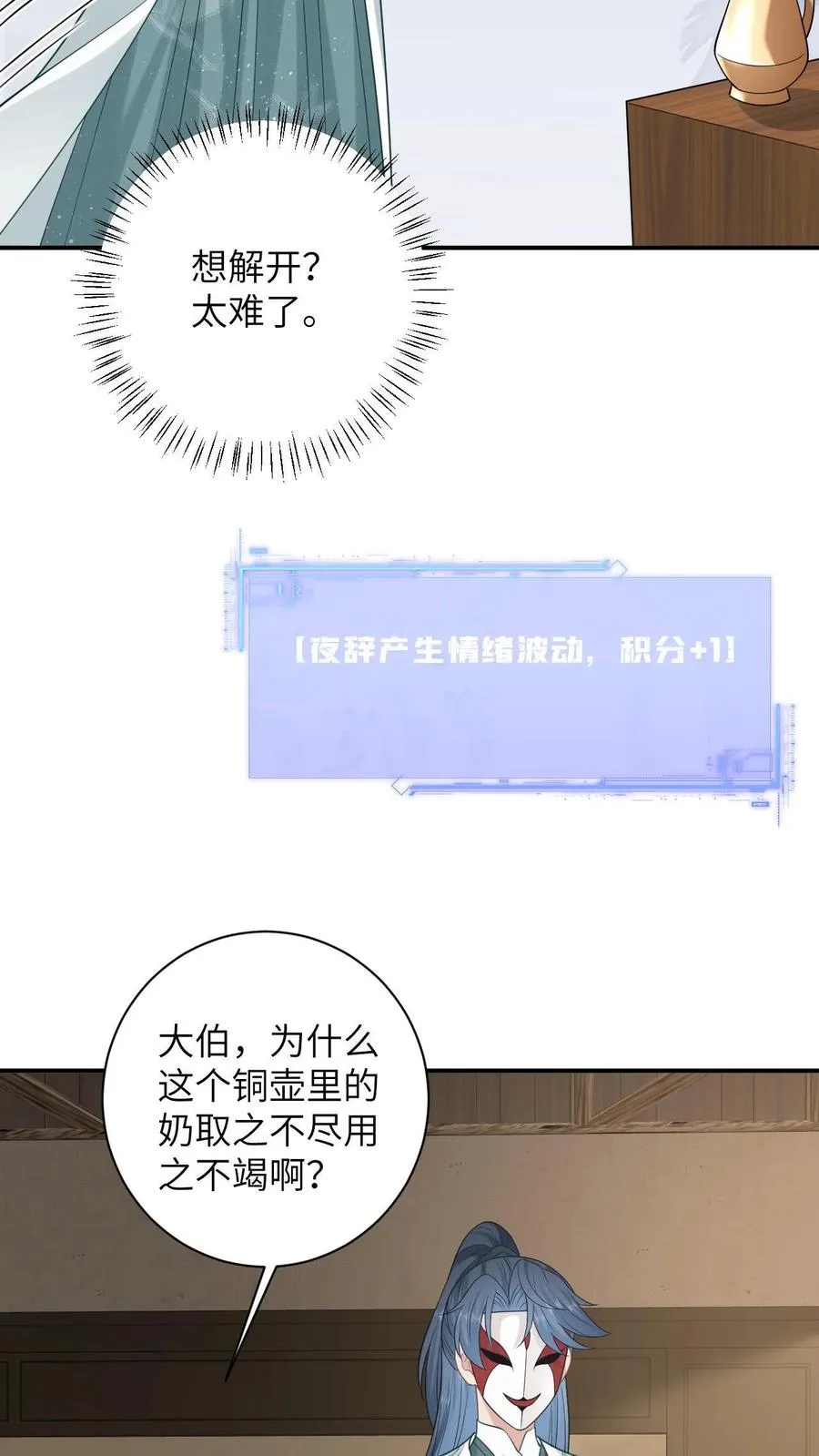 第16话 我一定会解开这个封印的！ 第10页