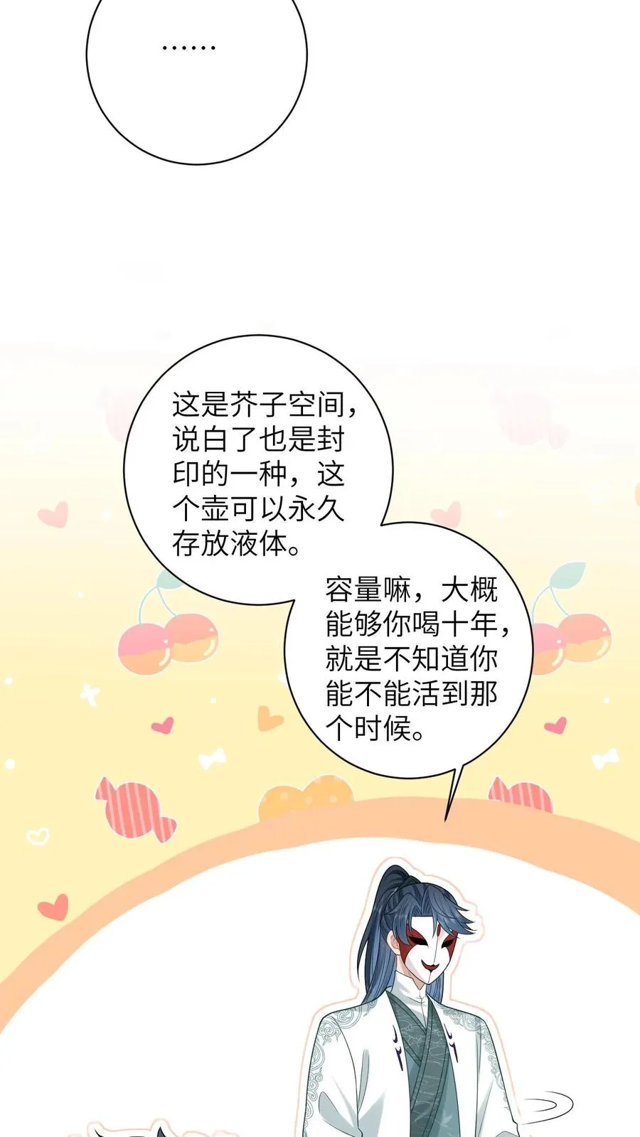 第16话 我一定会解开这个封印的！ 第14页