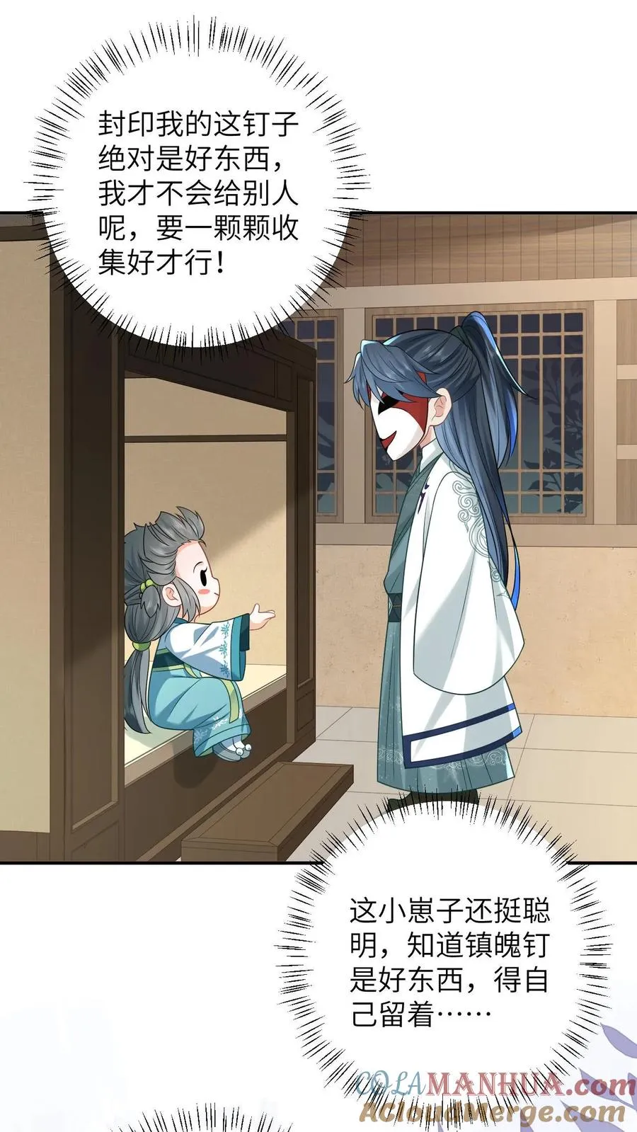 第16话 我一定会解开这个封印的！ 第17页