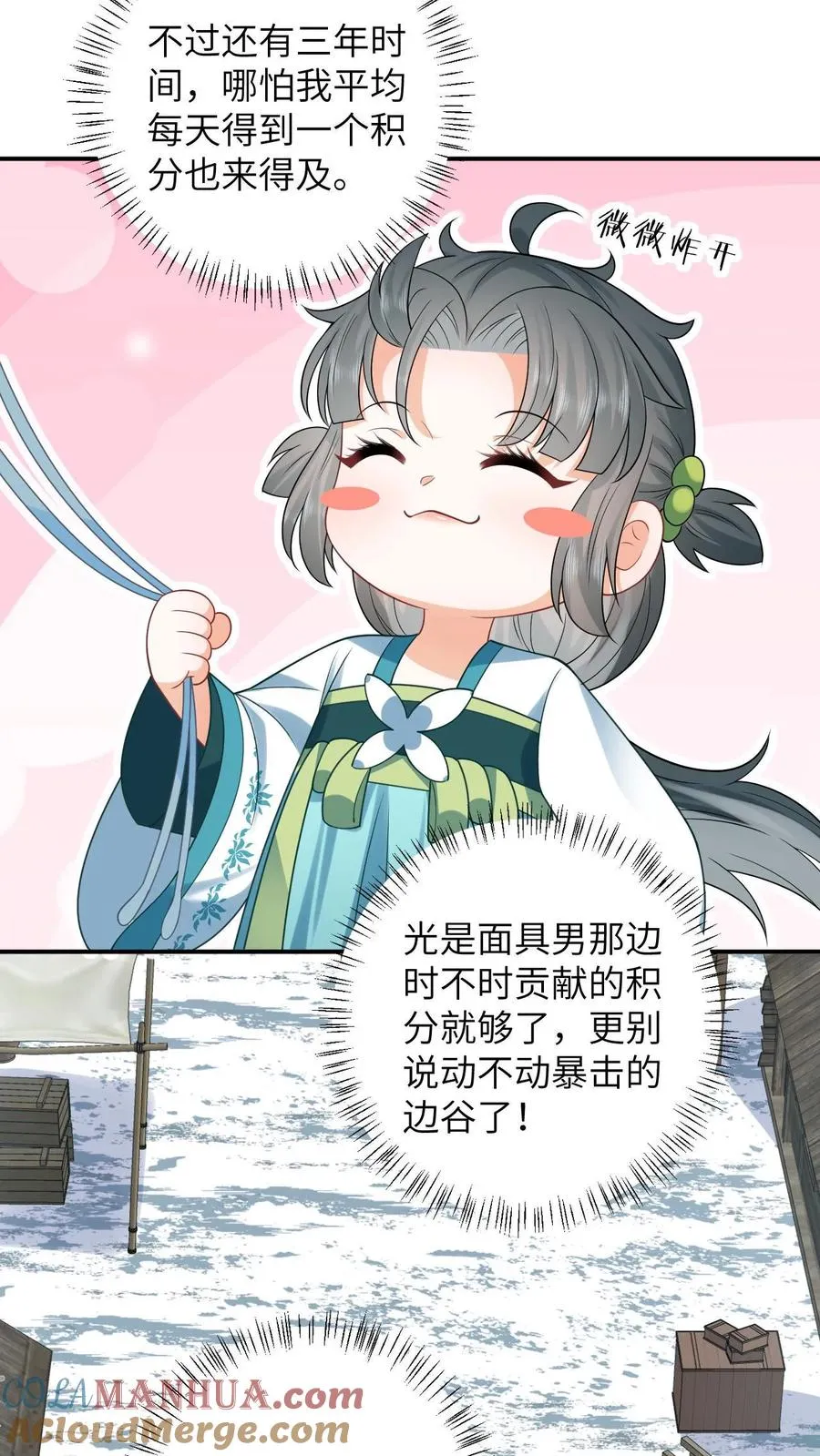 第16话 我一定会解开这个封印的！ 第23页