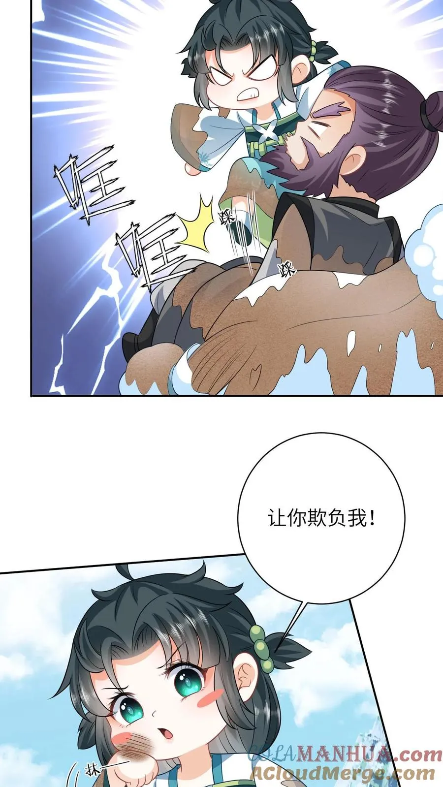 第17话 我踩踩踩你！ 第11页