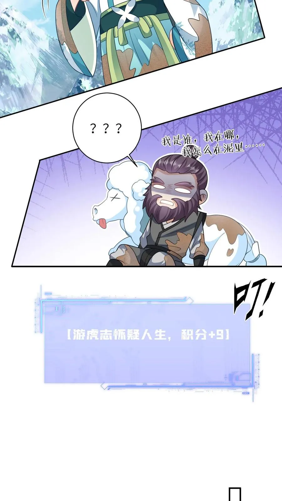 第17话 我踩踩踩你！ 第12页