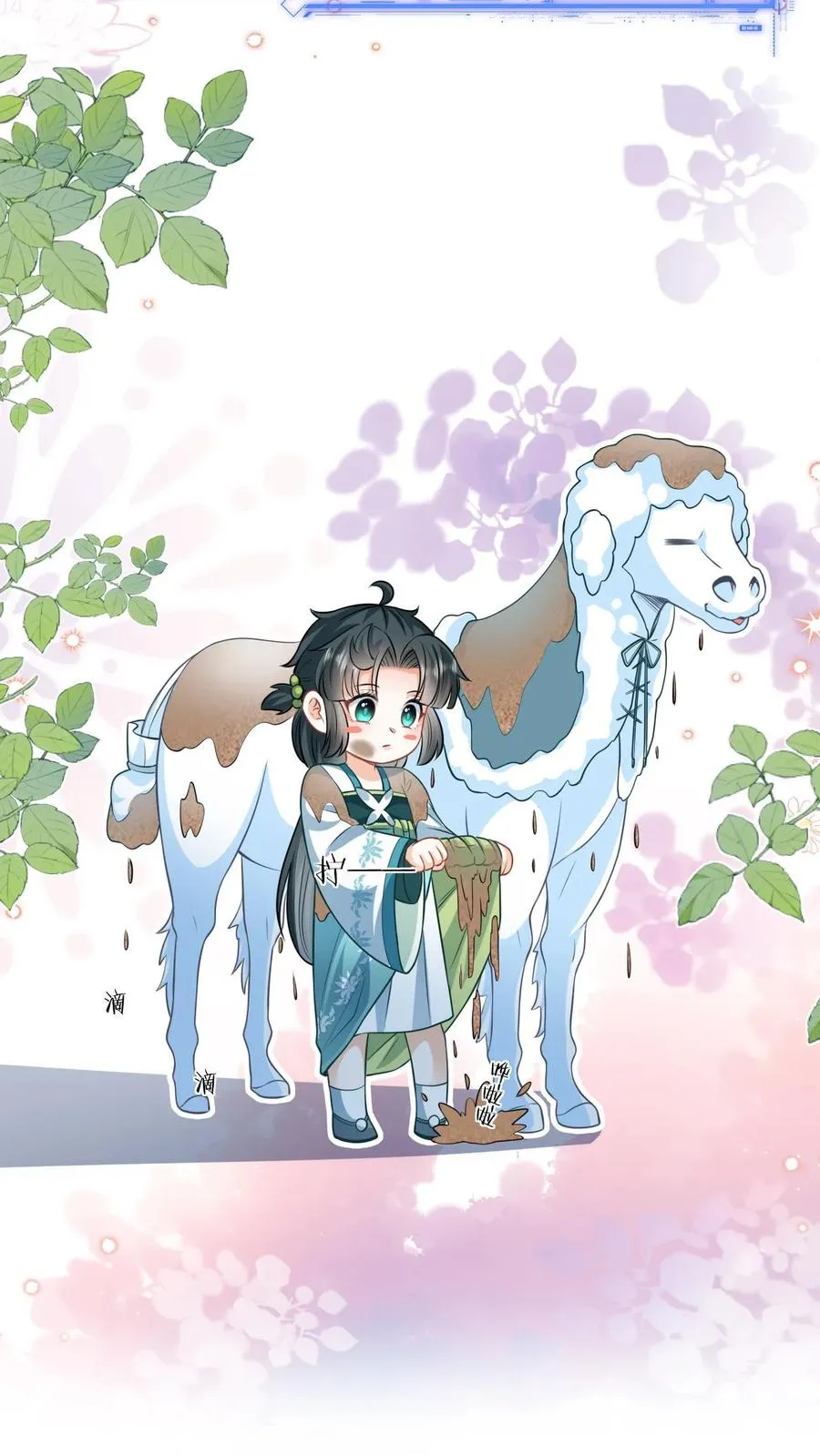 第17话 我踩踩踩你！ 第16页