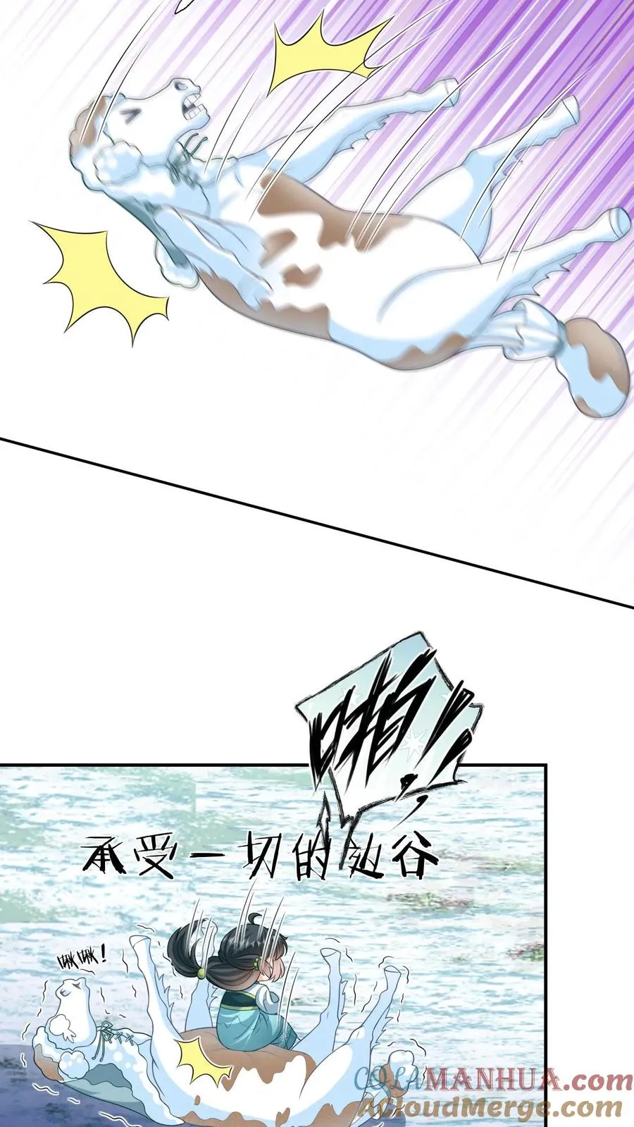 第17话 我踩踩踩你！ 第23页
