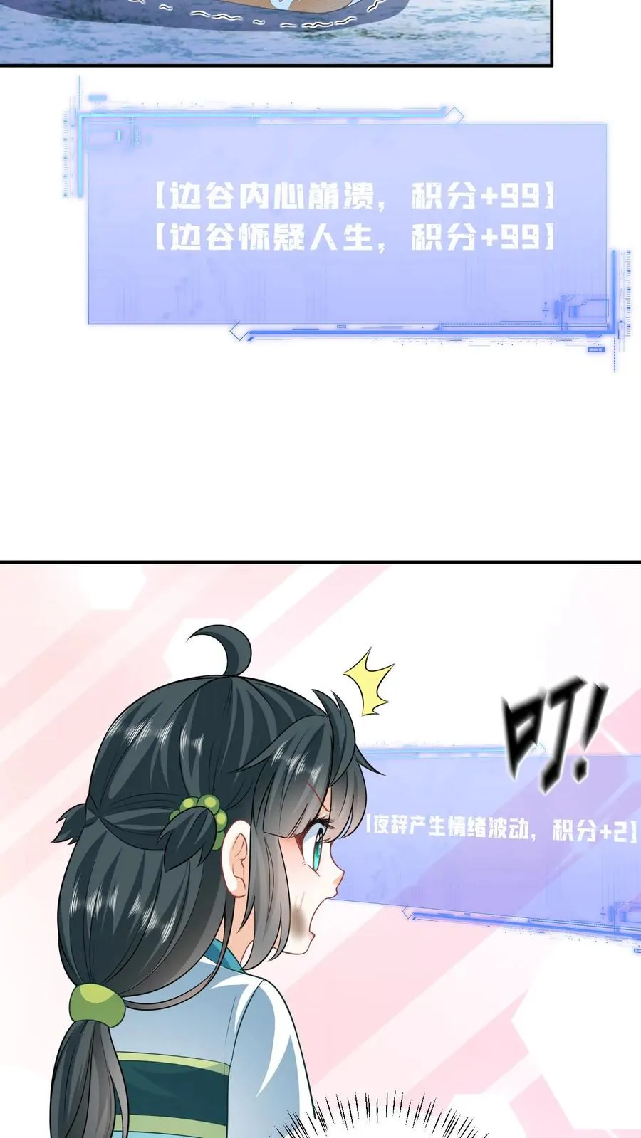 第17话 我踩踩踩你！ 第24页