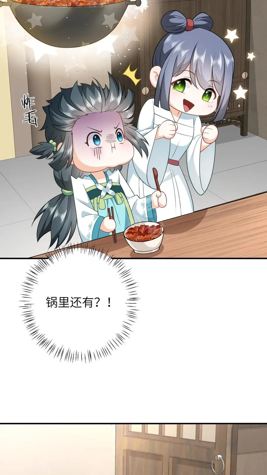 第18话 啊啊啊，快逃啊！ 第24页
