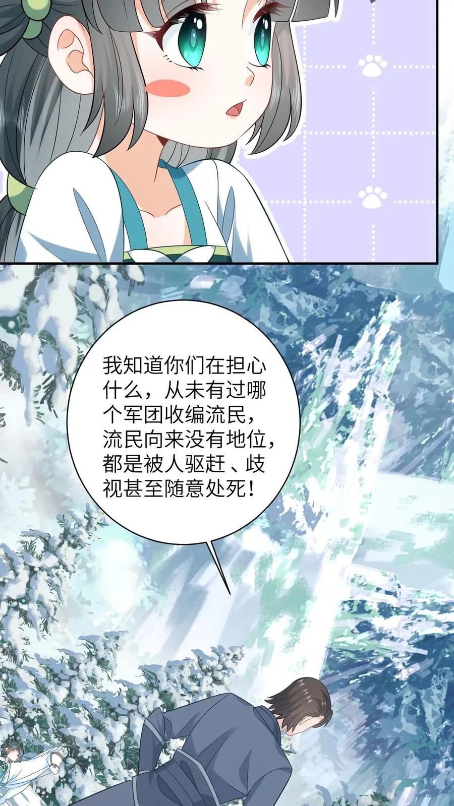 第19话 白感动一场 第4页