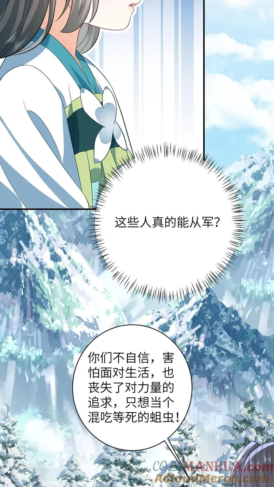 第19话 白感动一场 第7页