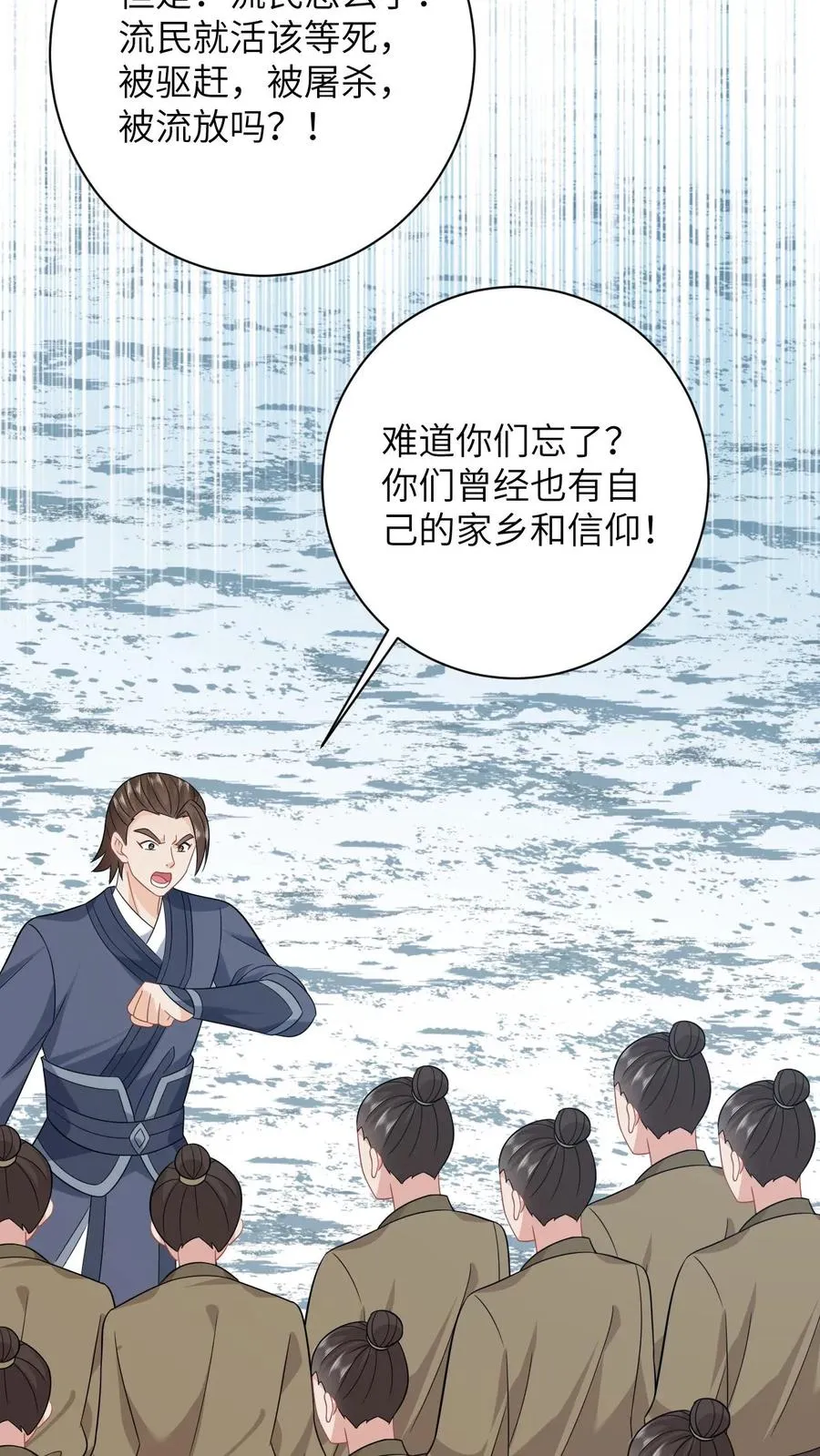 第19话 白感动一场 第10页