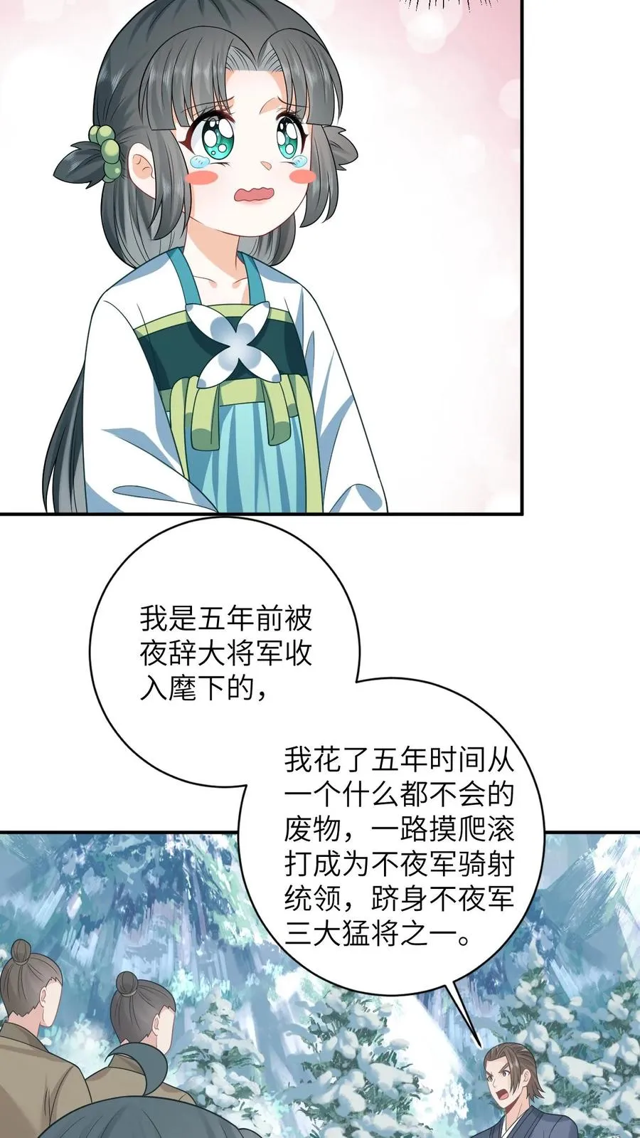 第19话 白感动一场 第20页