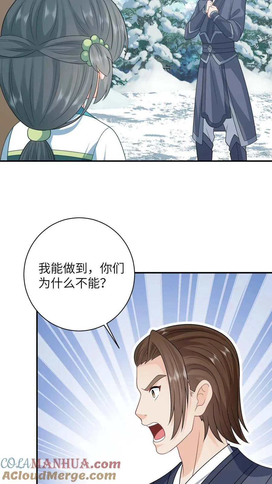 第19话 白感动一场 第21页