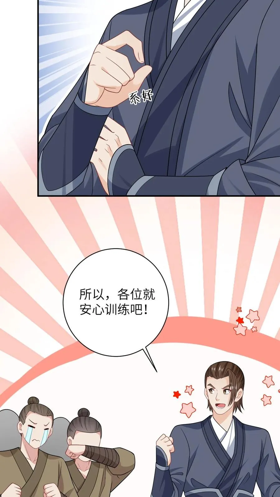 第19话 白感动一场 第22页