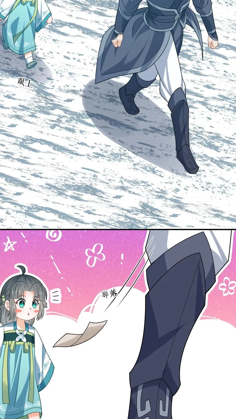 第19话 白感动一场 第24页