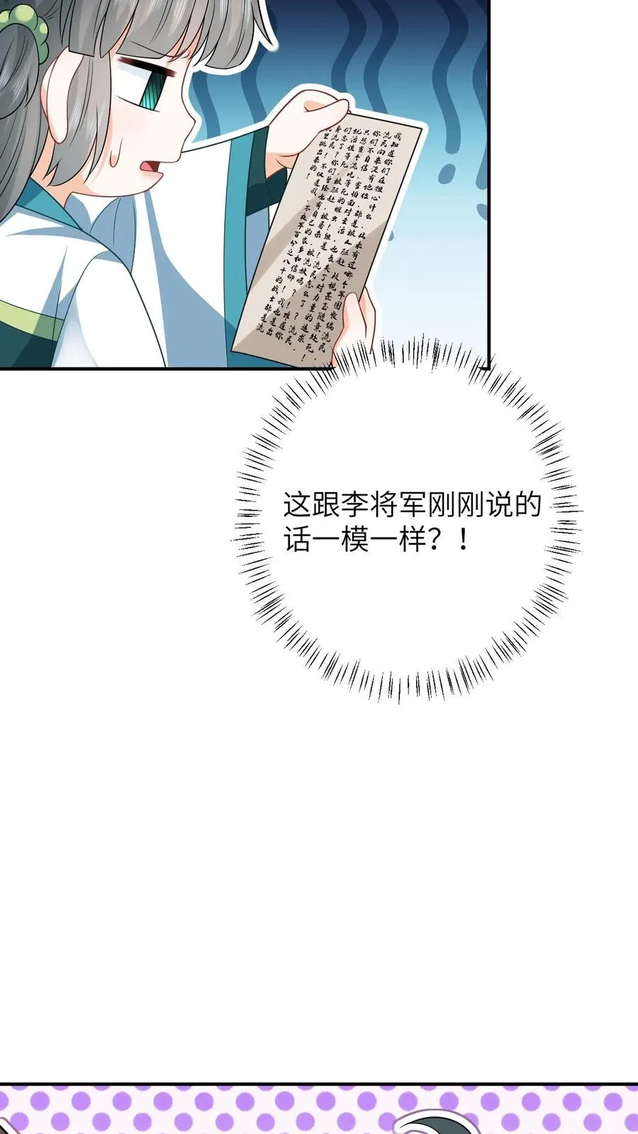 第19话 白感动一场 第26页