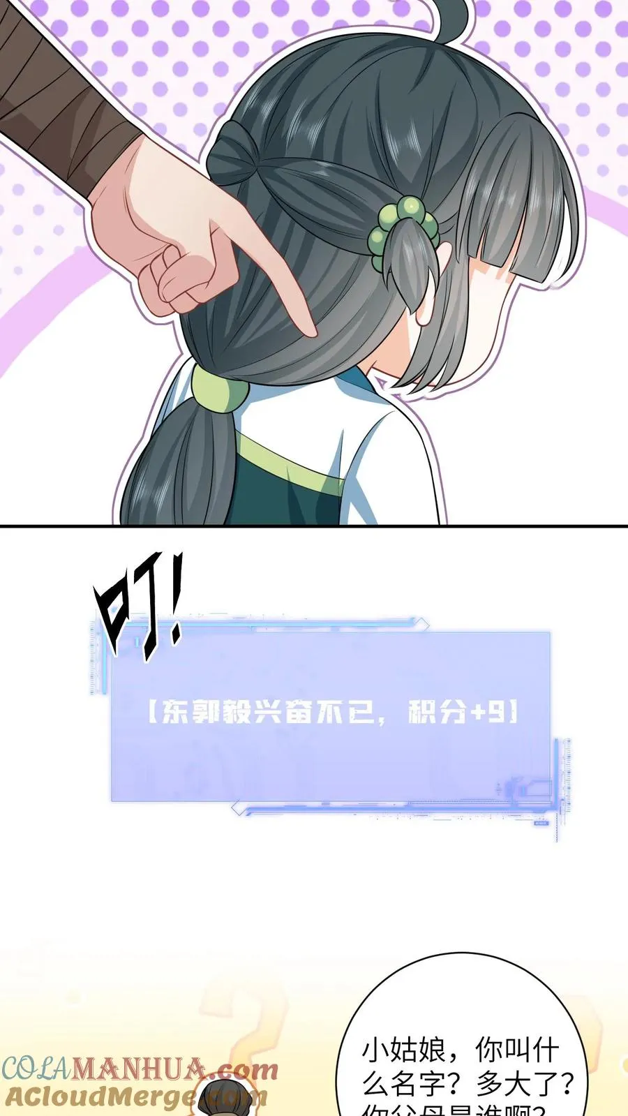 第19话 白感动一场 第27页