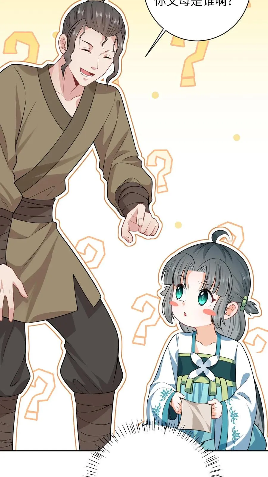 第19话 白感动一场 第28页