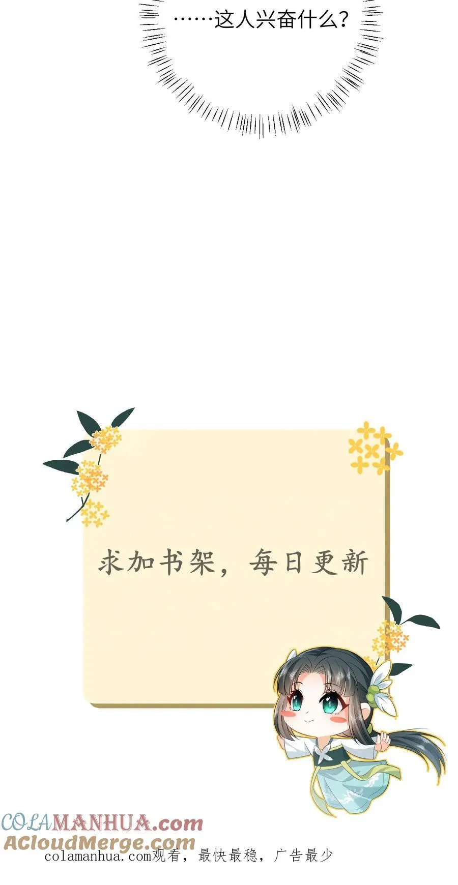 第19话 白感动一场 第29页
