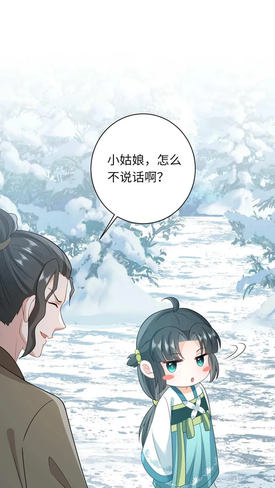 第20话 感谢老铁们刷分！ 第2页