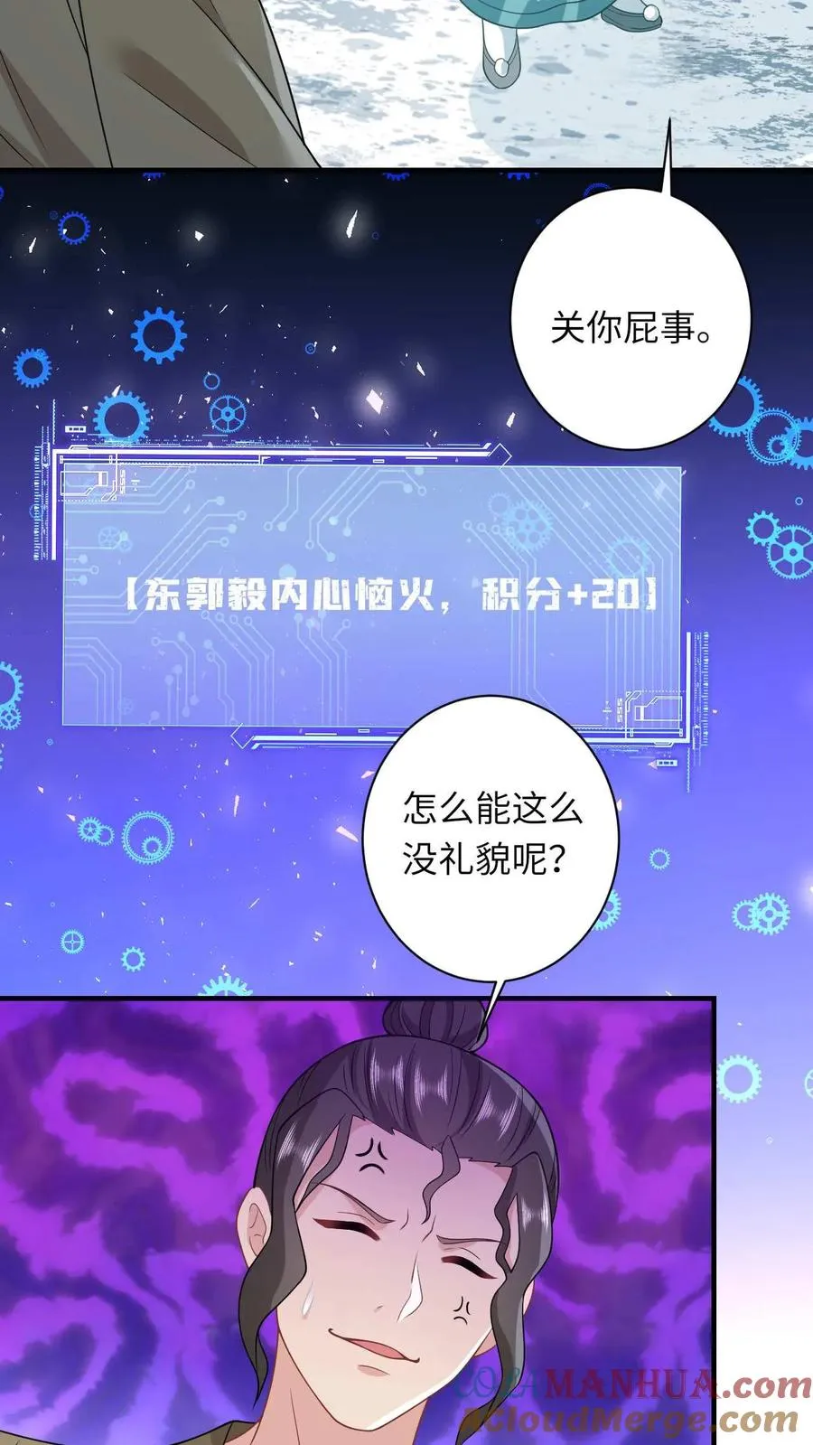 第20话 感谢老铁们刷分！ 第3页