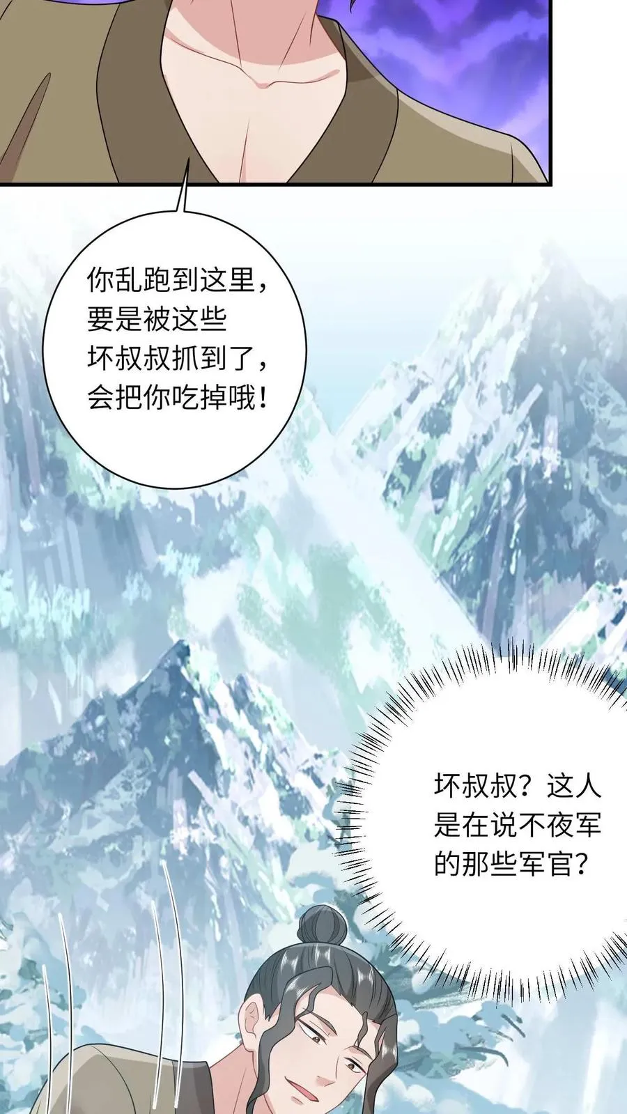 第20话 感谢老铁们刷分！ 第4页