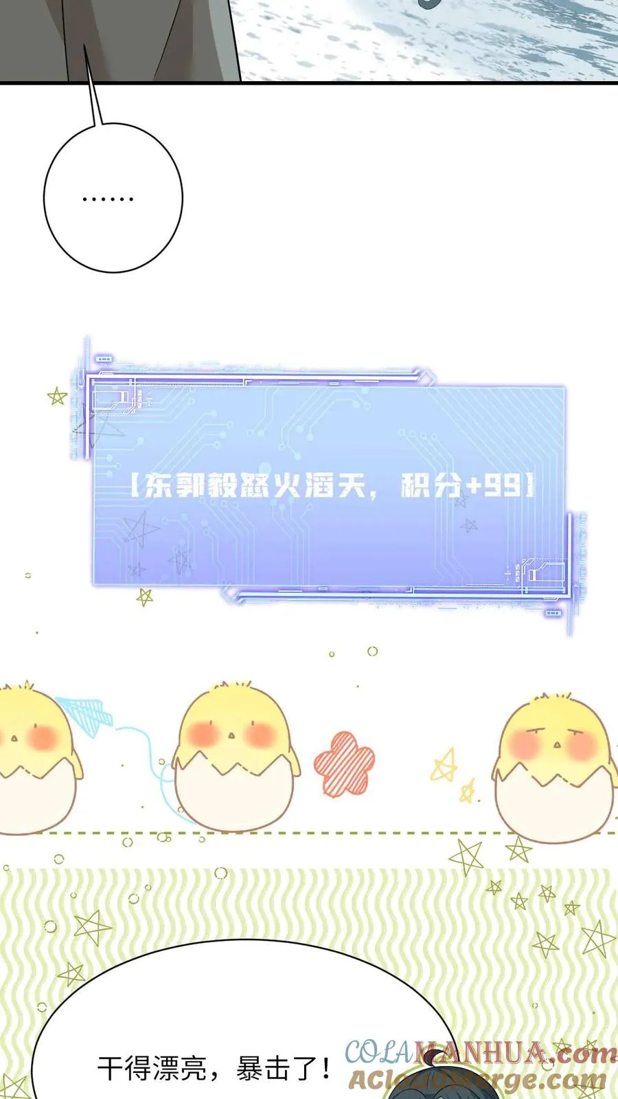 第20话 感谢老铁们刷分！ 第11页